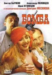 Bomba Erotik Film izle