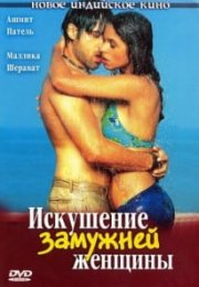 Temptation of a married woman to watch erotik film izle