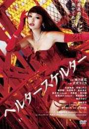 Herutâ sukerutâ Japon Erotik Film izle