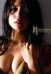 Renaissance: Yukie Kawamura 2010 Erotik Film izle
