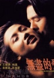 The Never Ending Love Story +18 erotik film izle
