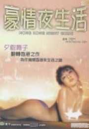 Hong Kong Night Guide aka Hao qing ye sheng huo Erotik Film izle