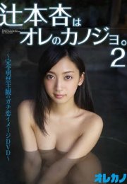 Tsujimoto Is Girlfriend Erotik Film izle